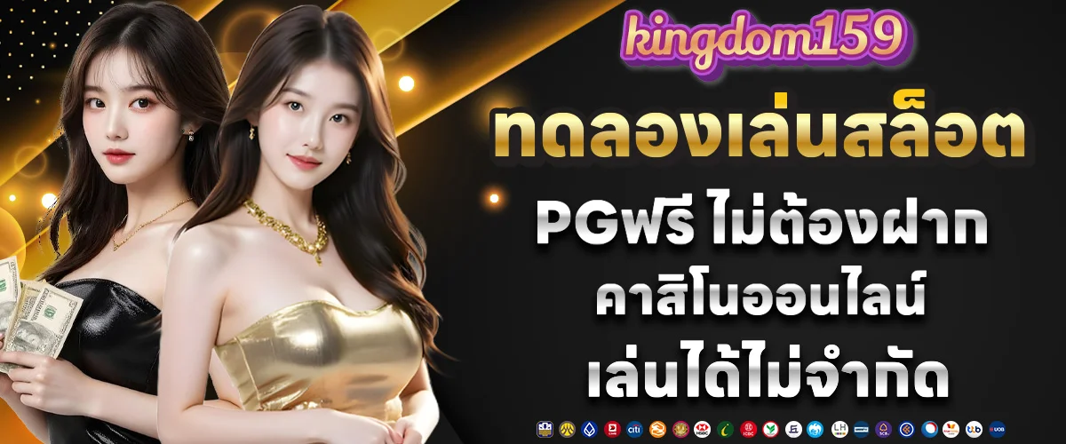 ทดลองเล่นสล็อต